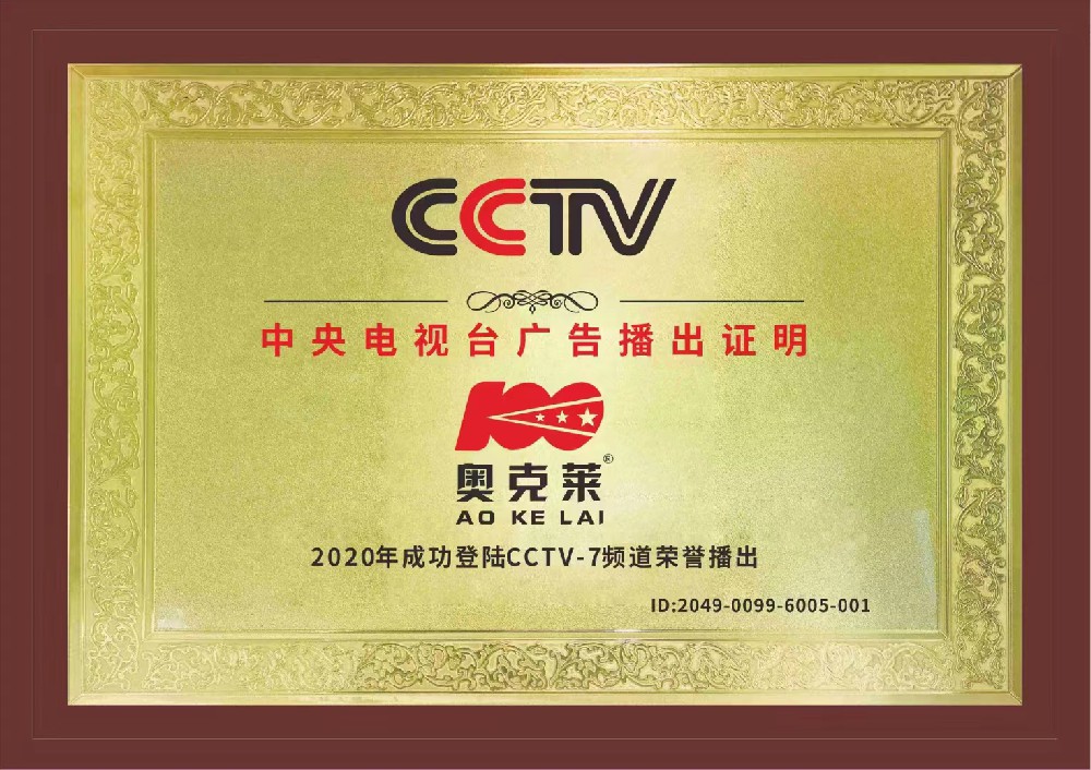 中央電視臺(tái)廣告播出證明