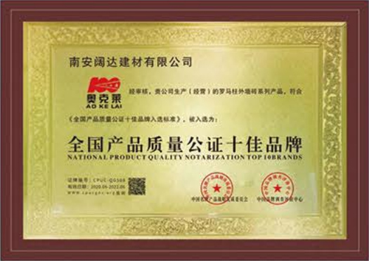 全國產(chǎn)品質(zhì)量公證十佳品牌